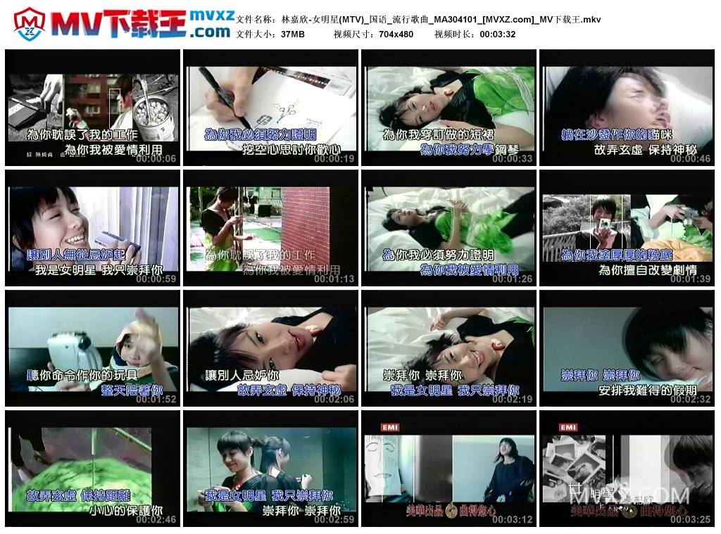 林嘉欣-女明星(MTV)_国语_流行歌曲_MA304101